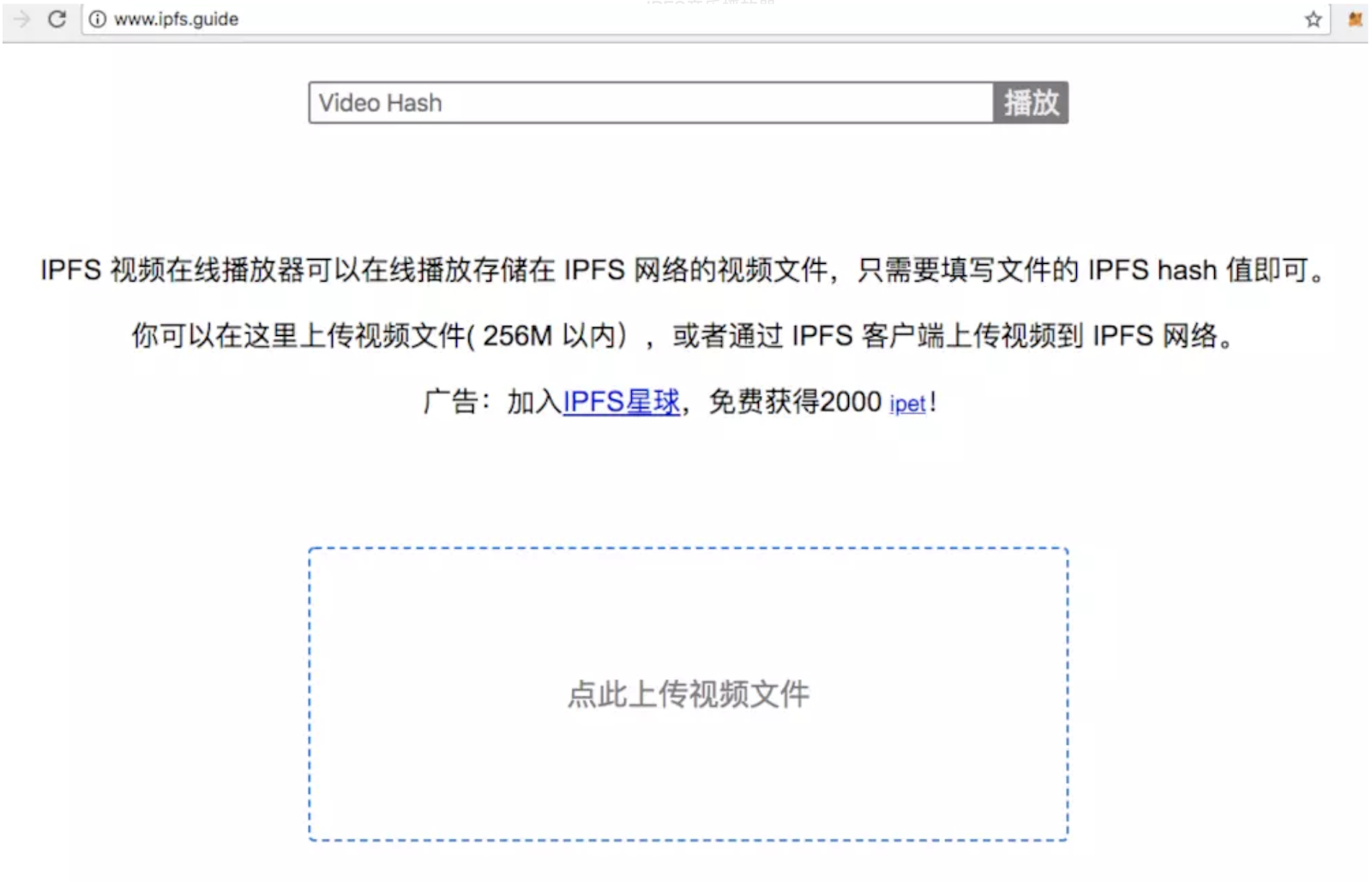 IPFS视频在线播放器首页